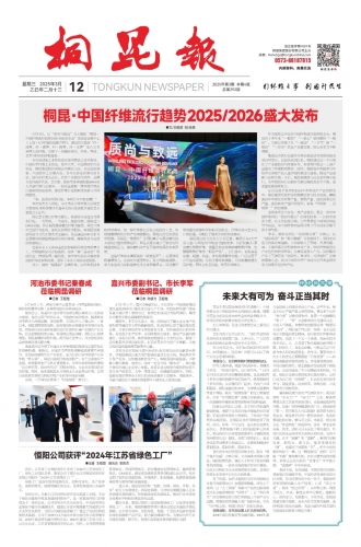 2025年《桐昆報》第三期